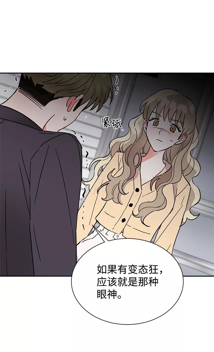 《第六感之吻》第43话 第30页