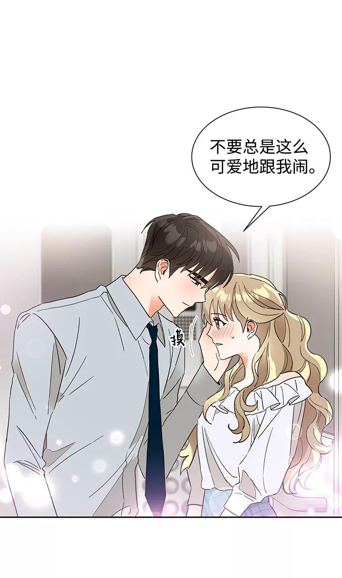 《第六感之吻》第43话 第8页
