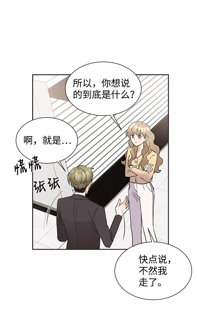 《第六感之吻》第43话 第20页