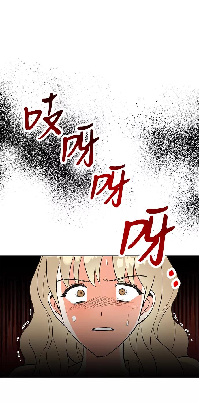 《第六感之吻》第43话 第74页