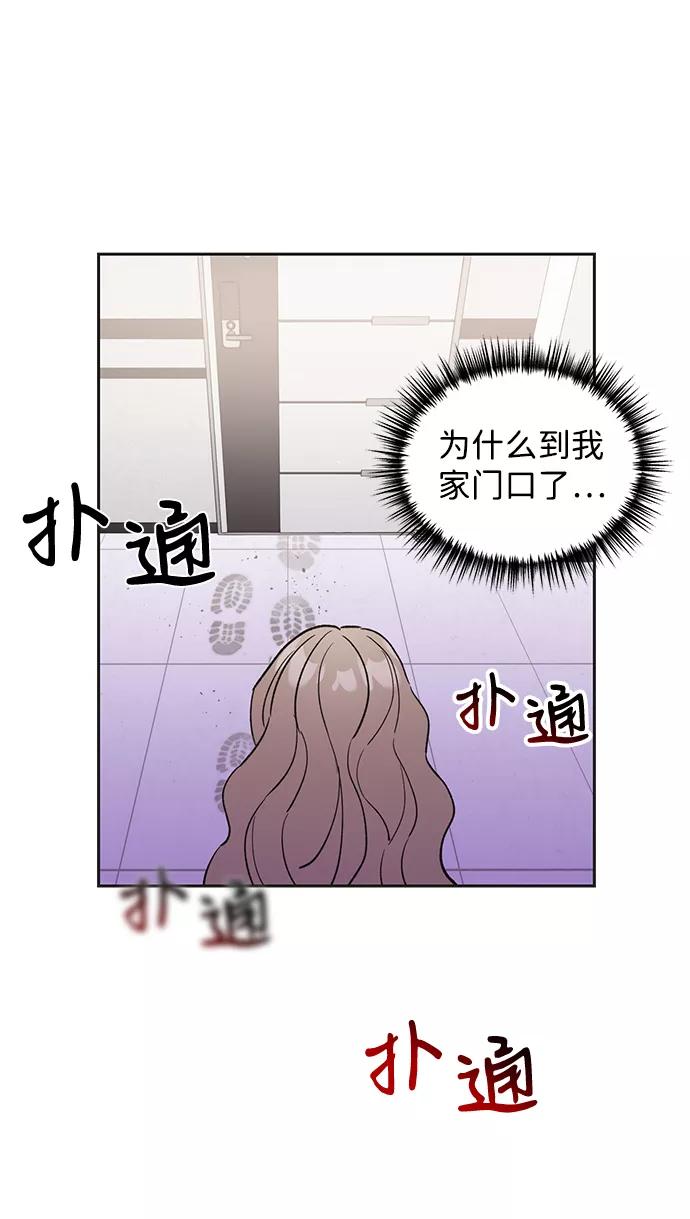 《第六感之吻》第43话 第71页