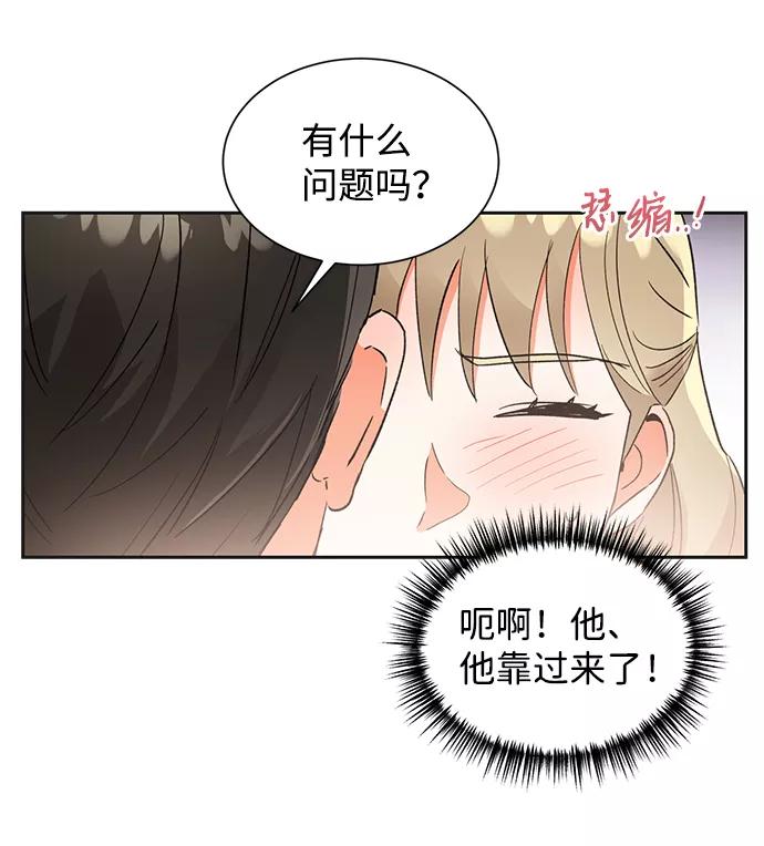 《第六感之吻》第43话 第6页