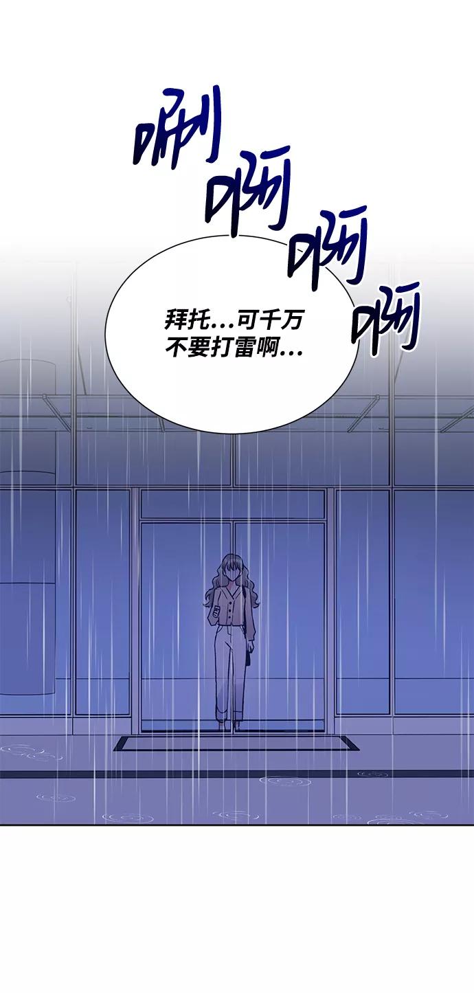 《第六感之吻》第43话 第48页