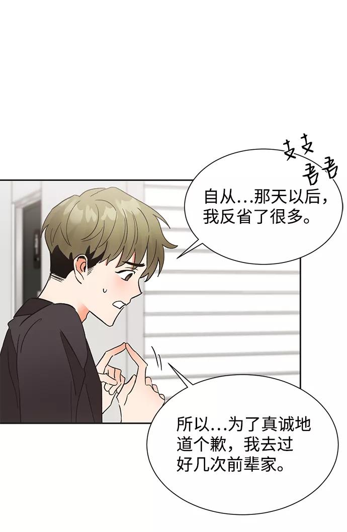 《第六感之吻》第43话 第21页