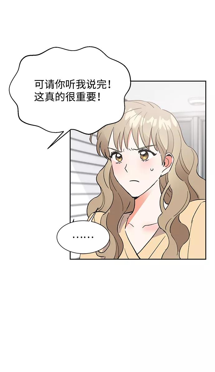 《第六感之吻》第43话 第23页