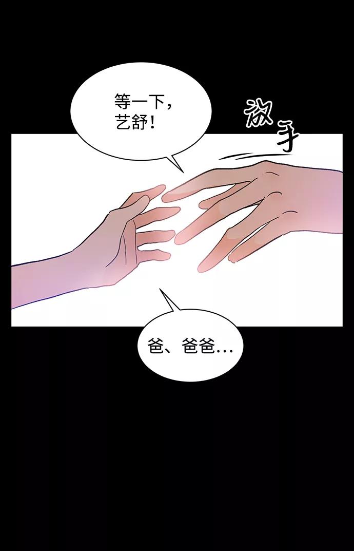 《第六感之吻》第44话 第57页