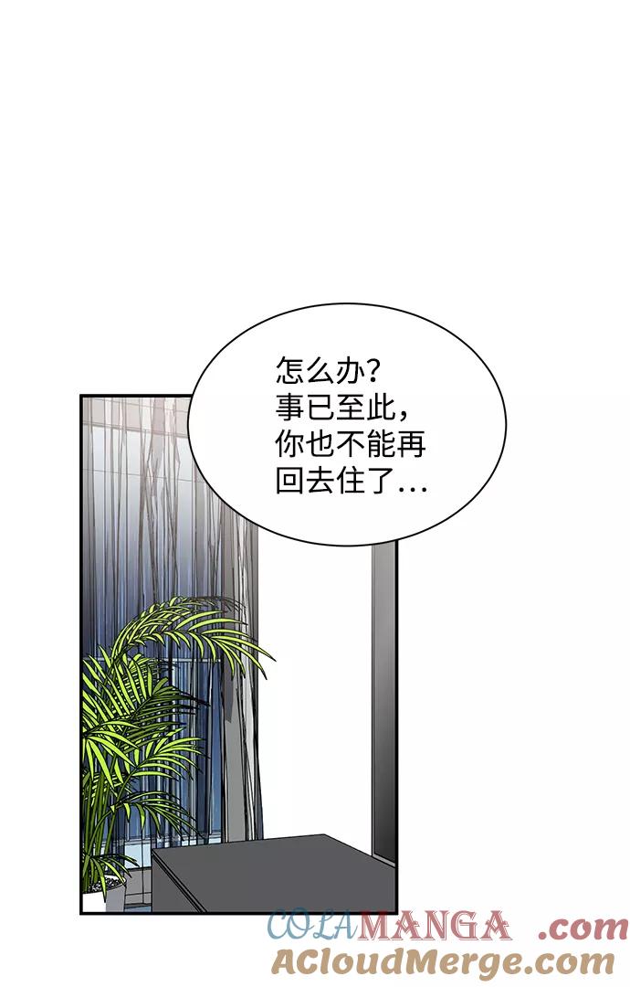 《第六感之吻》第44话 第16页