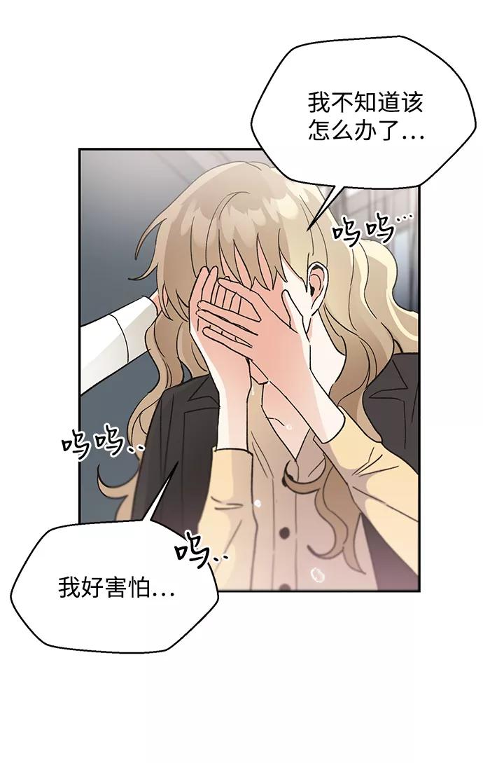 《第六感之吻》第44话 第23页