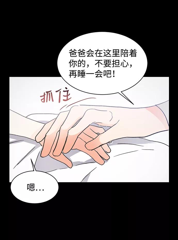 《第六感之吻》第44话 第53页