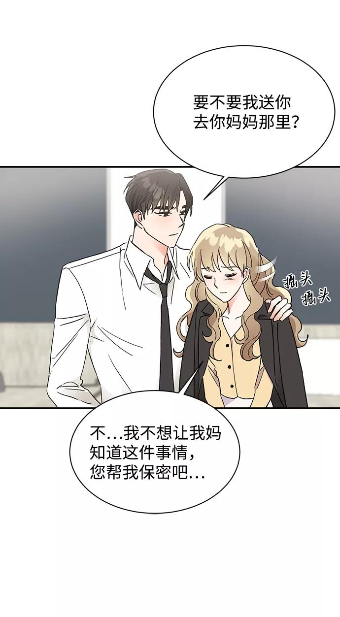 《第六感之吻》第44话 第17页