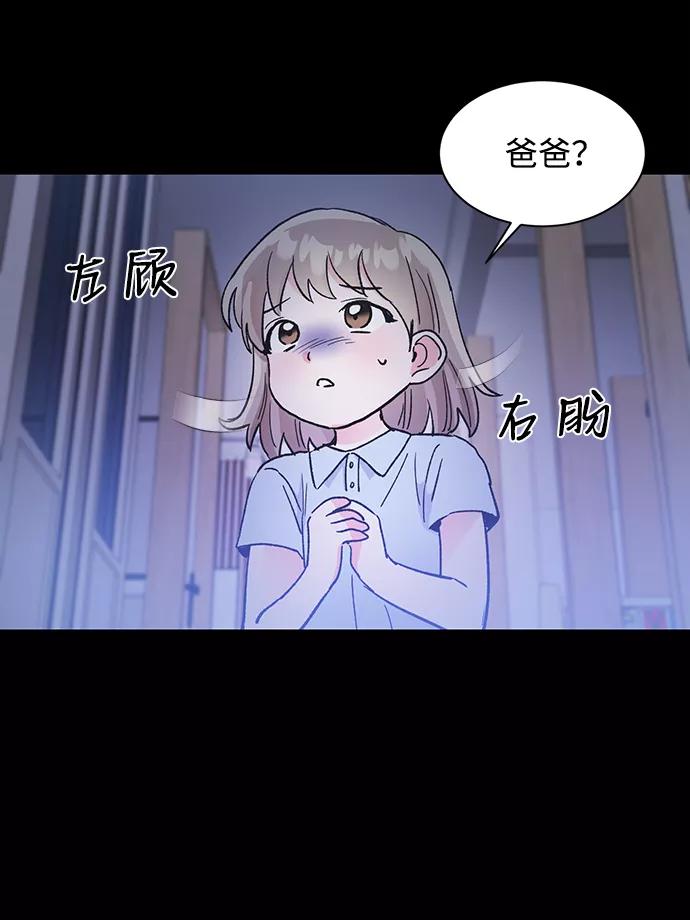 《第六感之吻》第44话 第62页