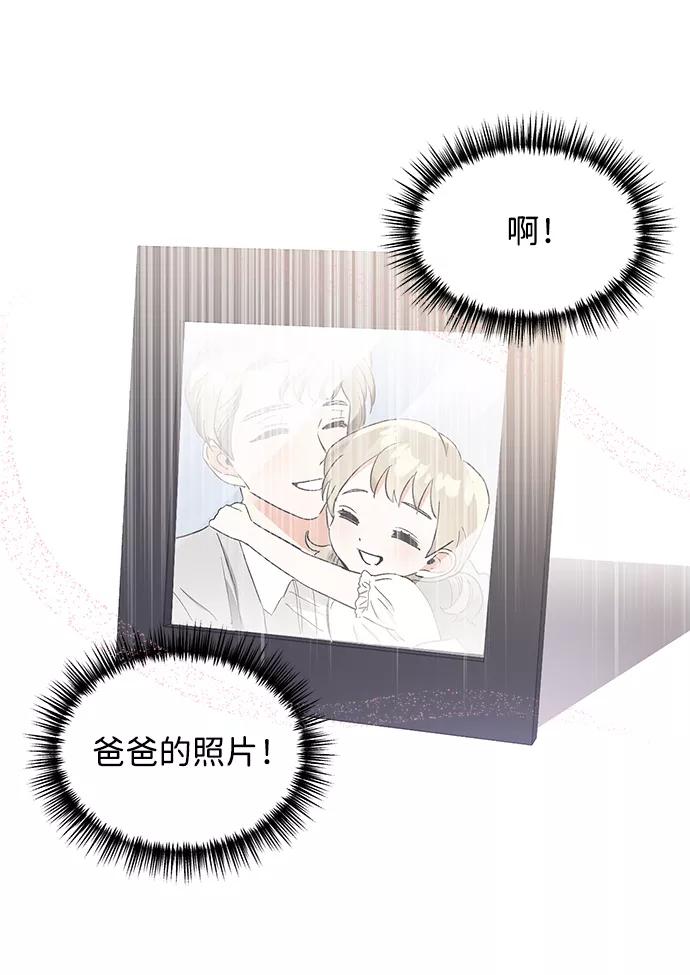 《第六感之吻》第44话 第12页