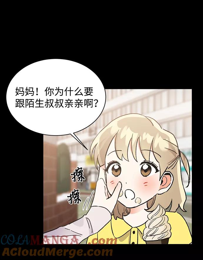 《第六感之吻》第44话 第28页