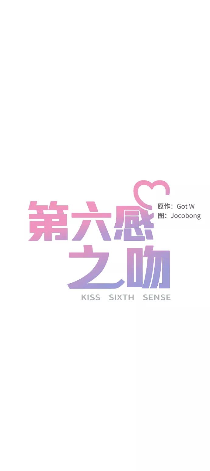 《第六感之吻》第44话 第26页