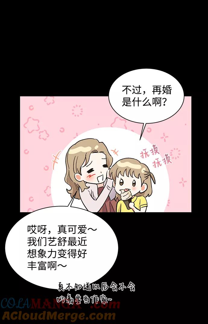 《第六感之吻》第44话 第31页