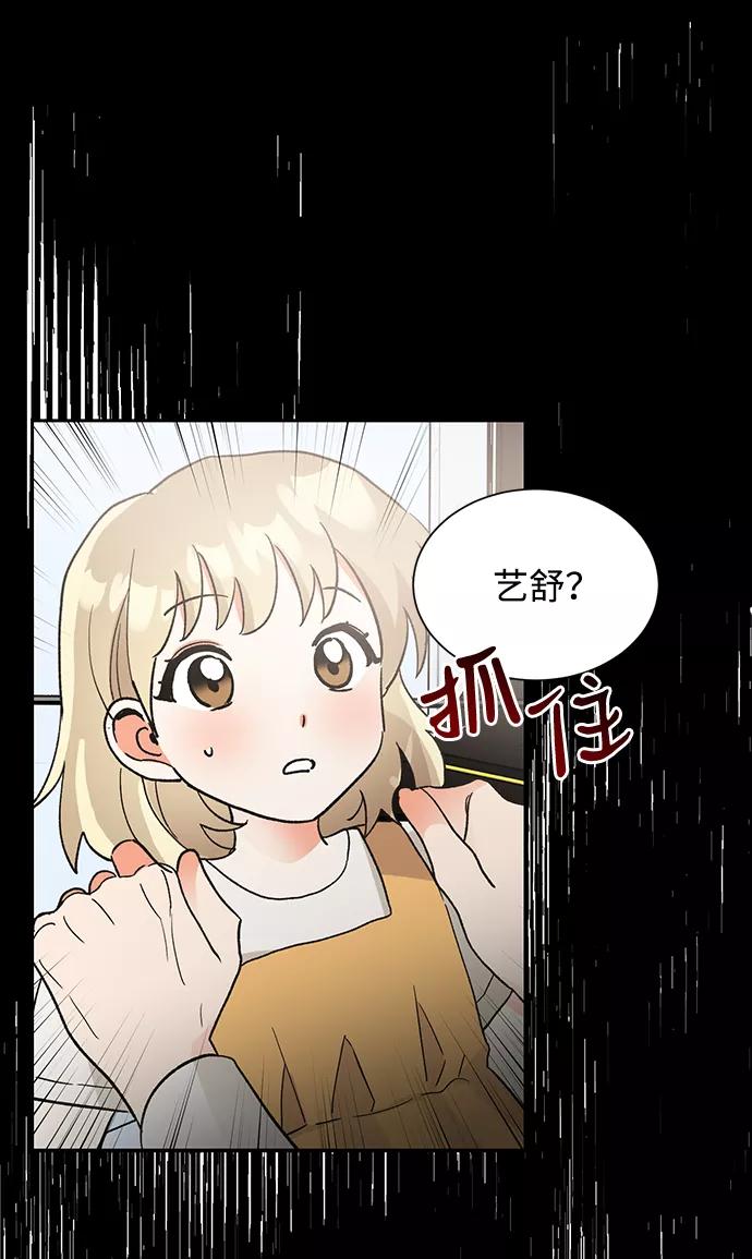 《第六感之吻》第44话 第39页