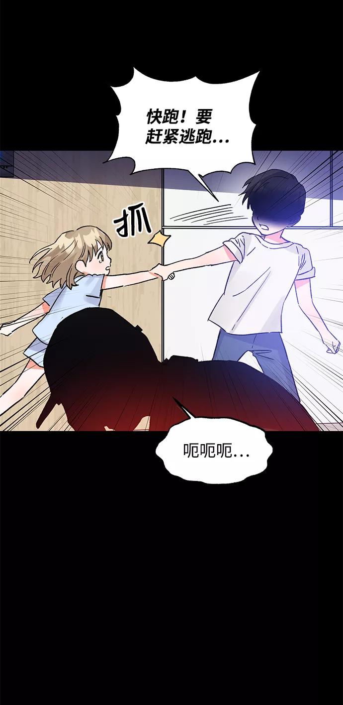 《第六感之吻》第44话 第75页