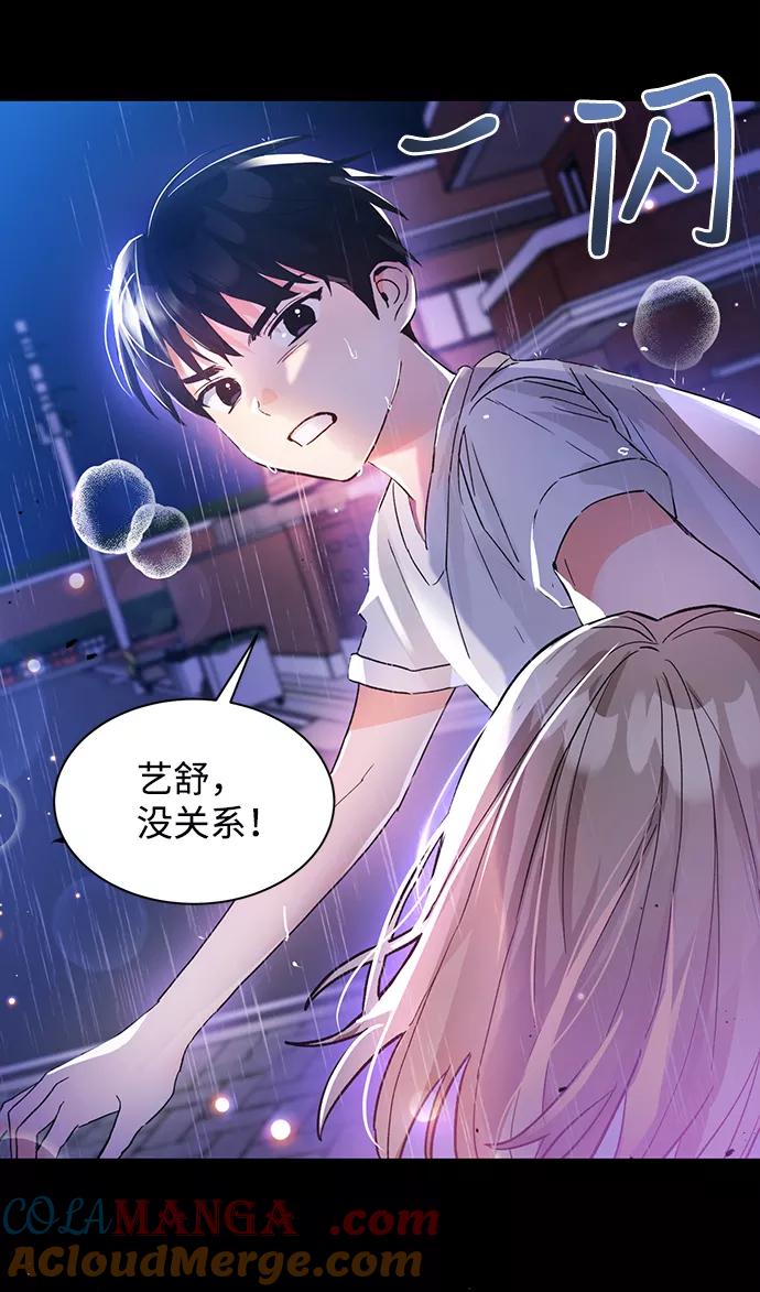 《第六感之吻》第44话 第79页