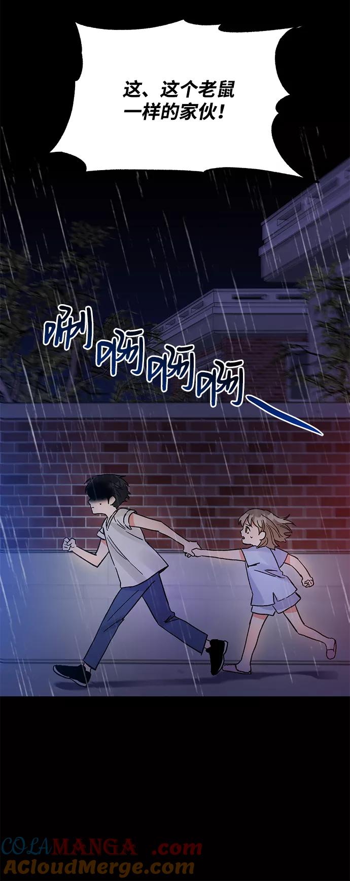 《第六感之吻》第44话 第76页