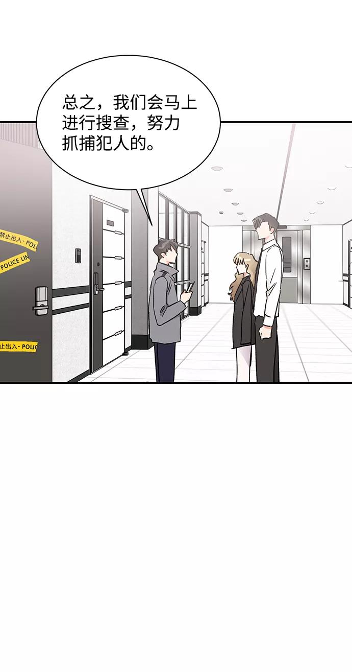 《第六感之吻》第44话 第15页