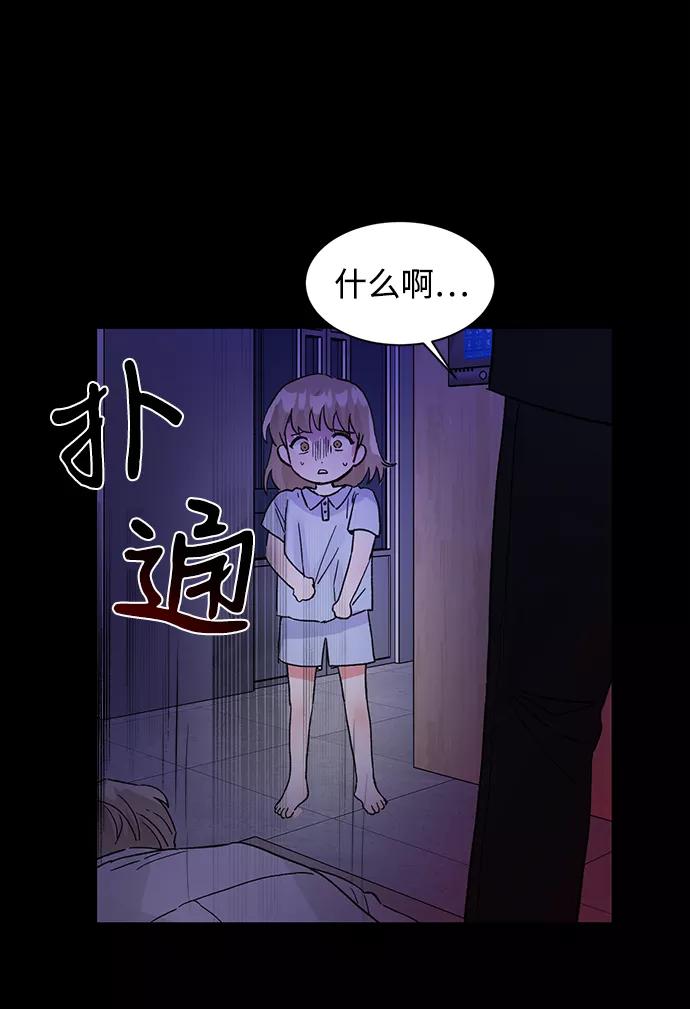 《第六感之吻》第44话 第68页