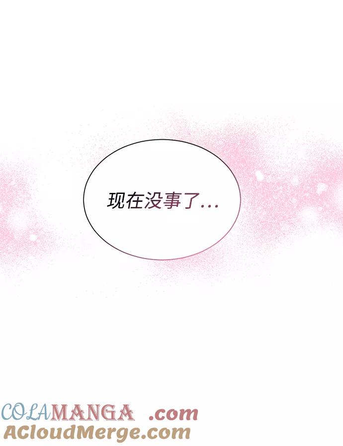 《第六感之吻》第44话 第25页