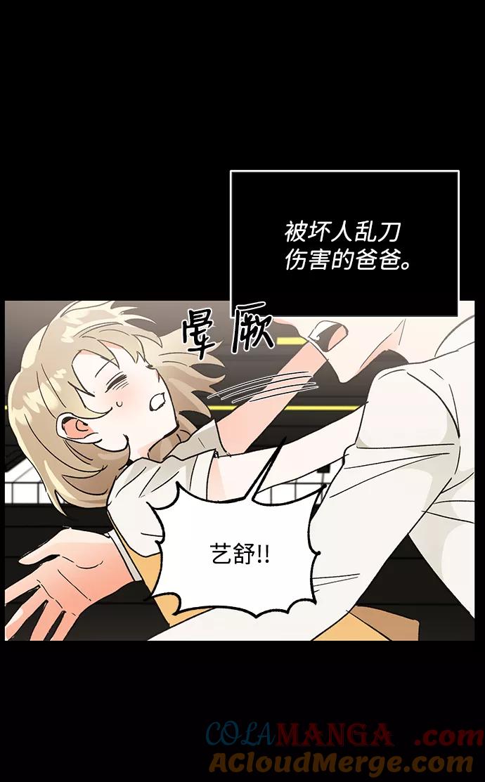 《第六感之吻》第44话 第46页