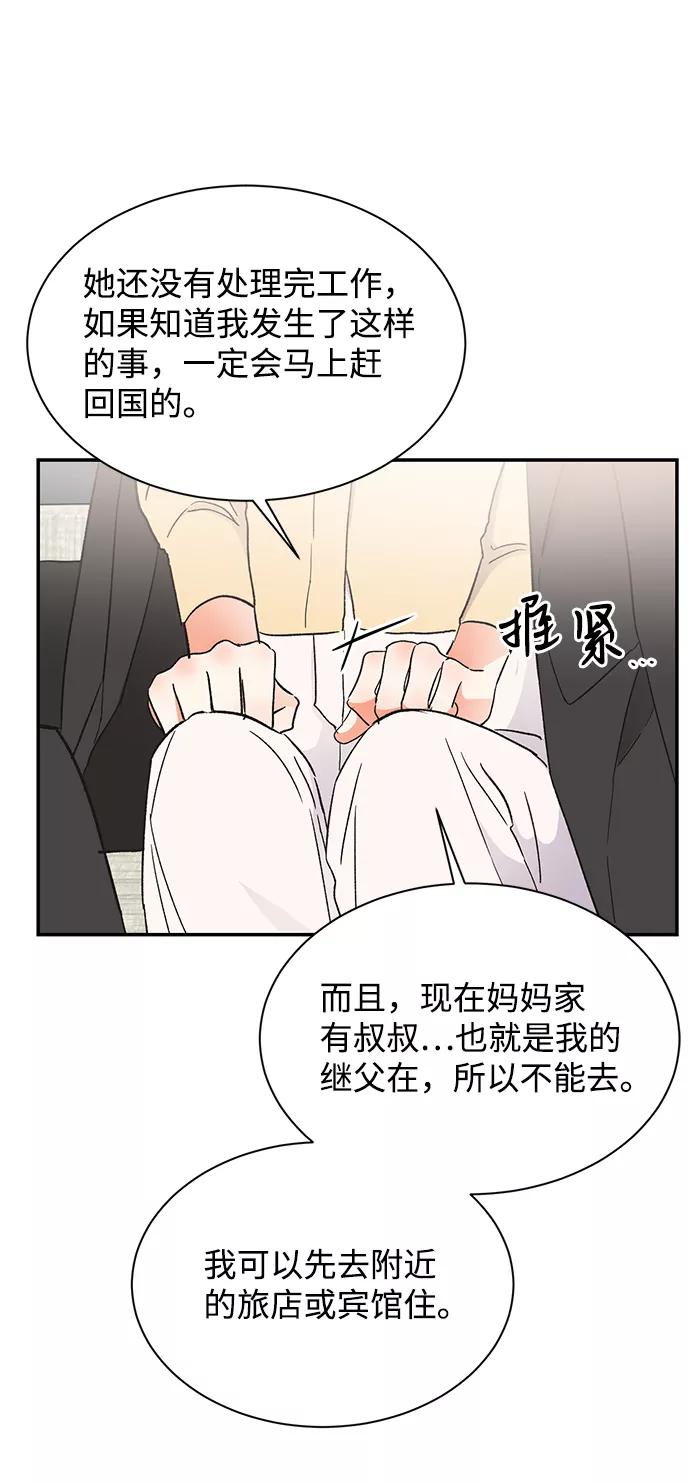 《第六感之吻》第44话 第18页