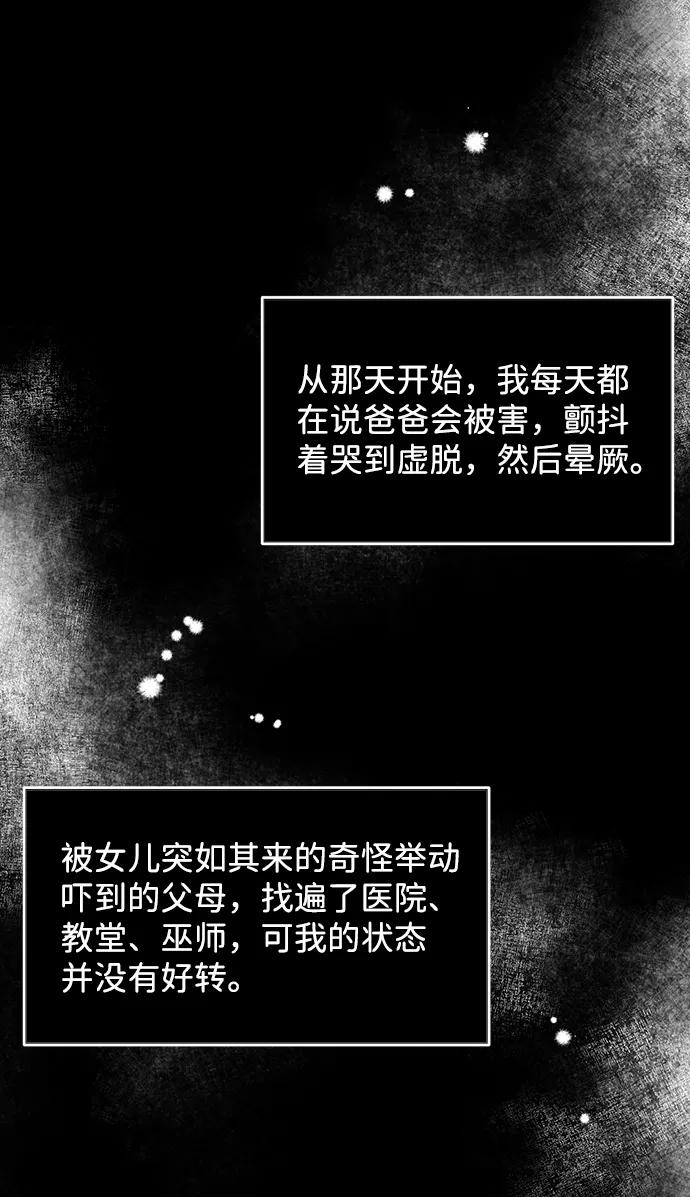 《第六感之吻》第44话 第48页