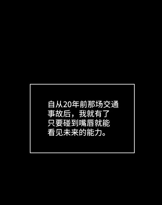 《第六感之吻》第44话 第32页