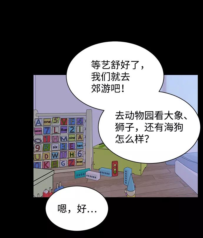 《第六感之吻》第44话 第54页