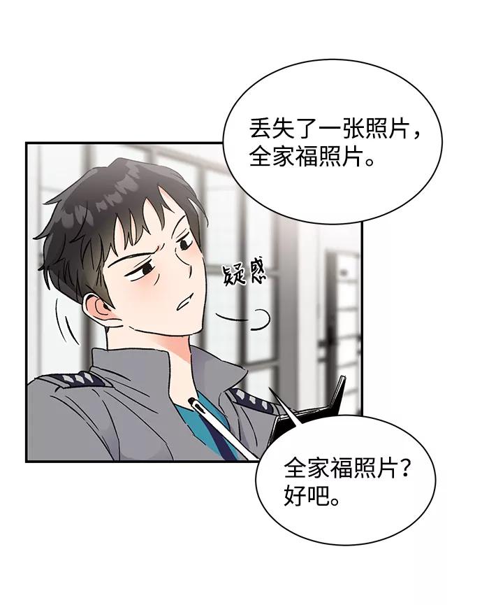 《第六感之吻》第44话 第14页
