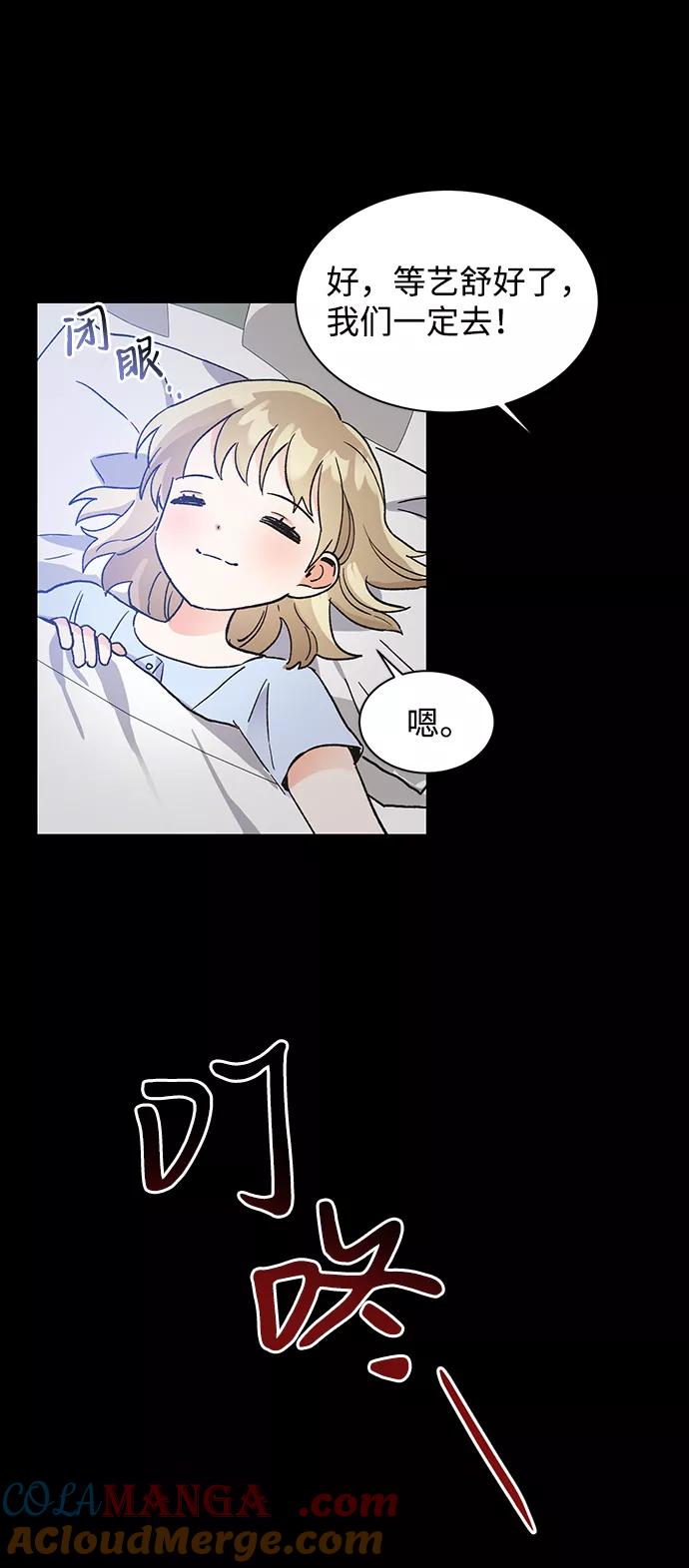 《第六感之吻》第44话 第55页