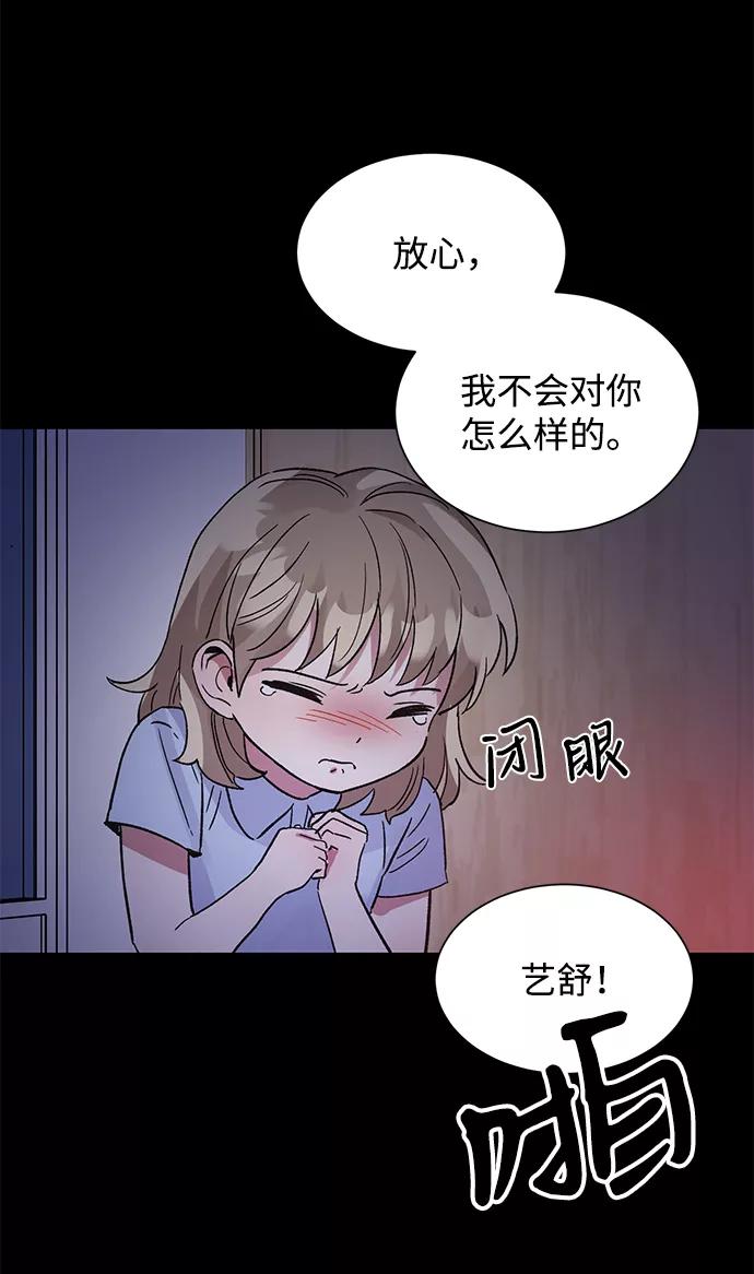 《第六感之吻》第44话 第72页