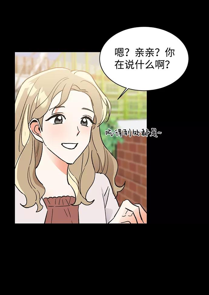 《第六感之吻》第44话 第29页