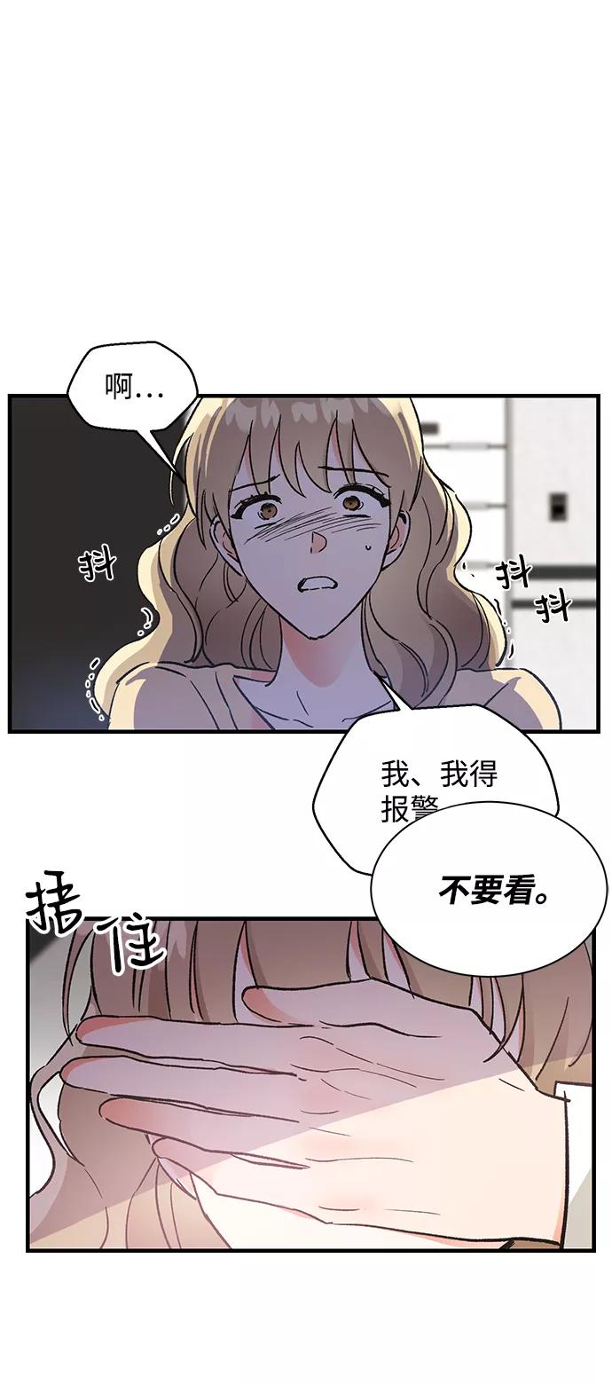 《第六感之吻》第44话 第6页
