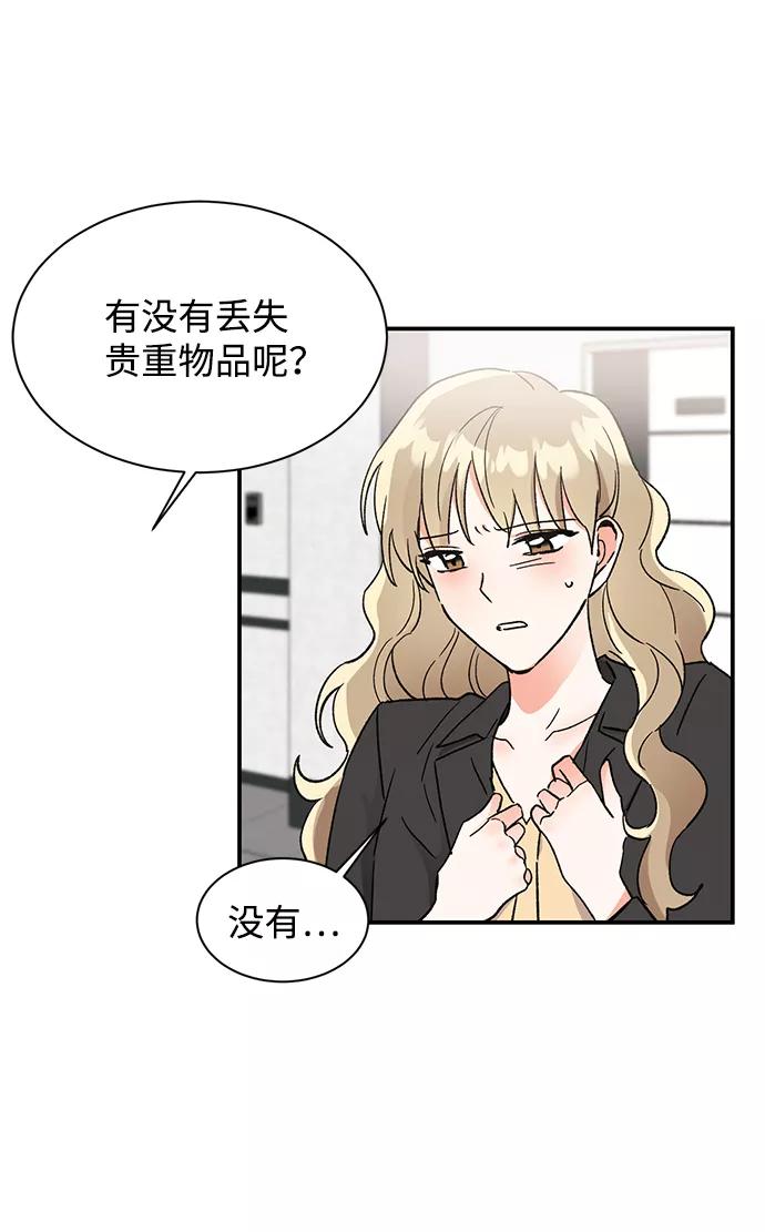 《第六感之吻》第44话 第11页