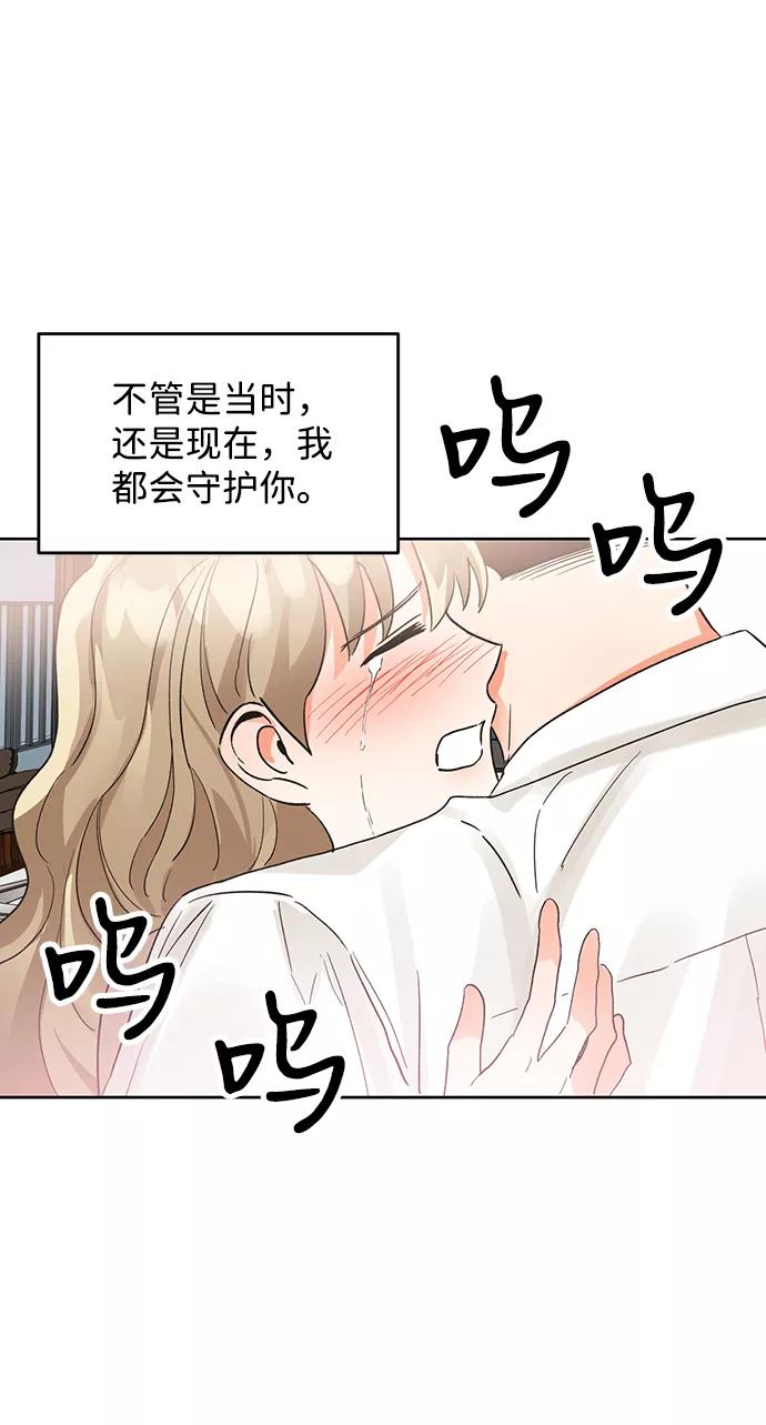 《第六感之吻》第44话 第81页