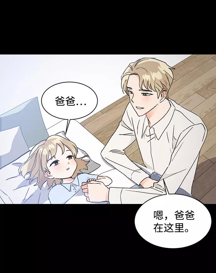 《第六感之吻》第44话 第51页