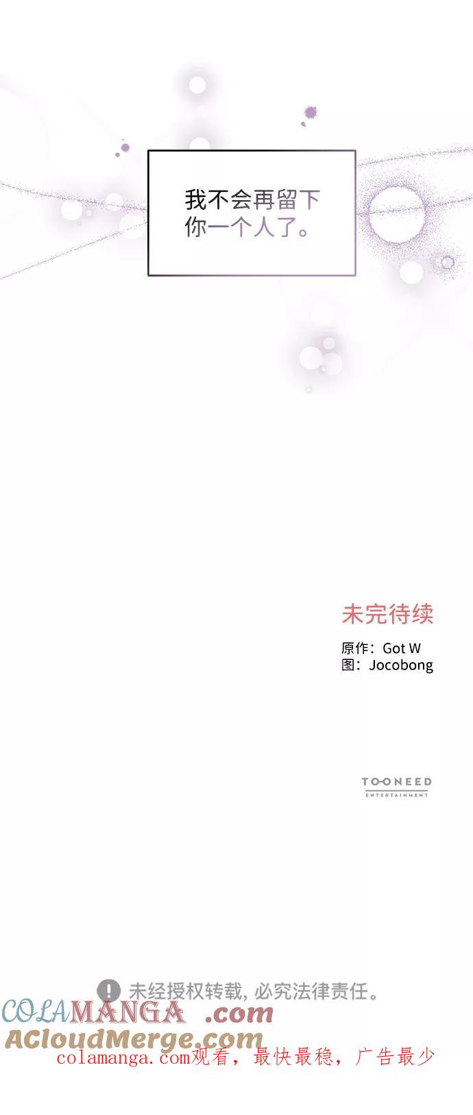《第六感之吻》第44话 第82页