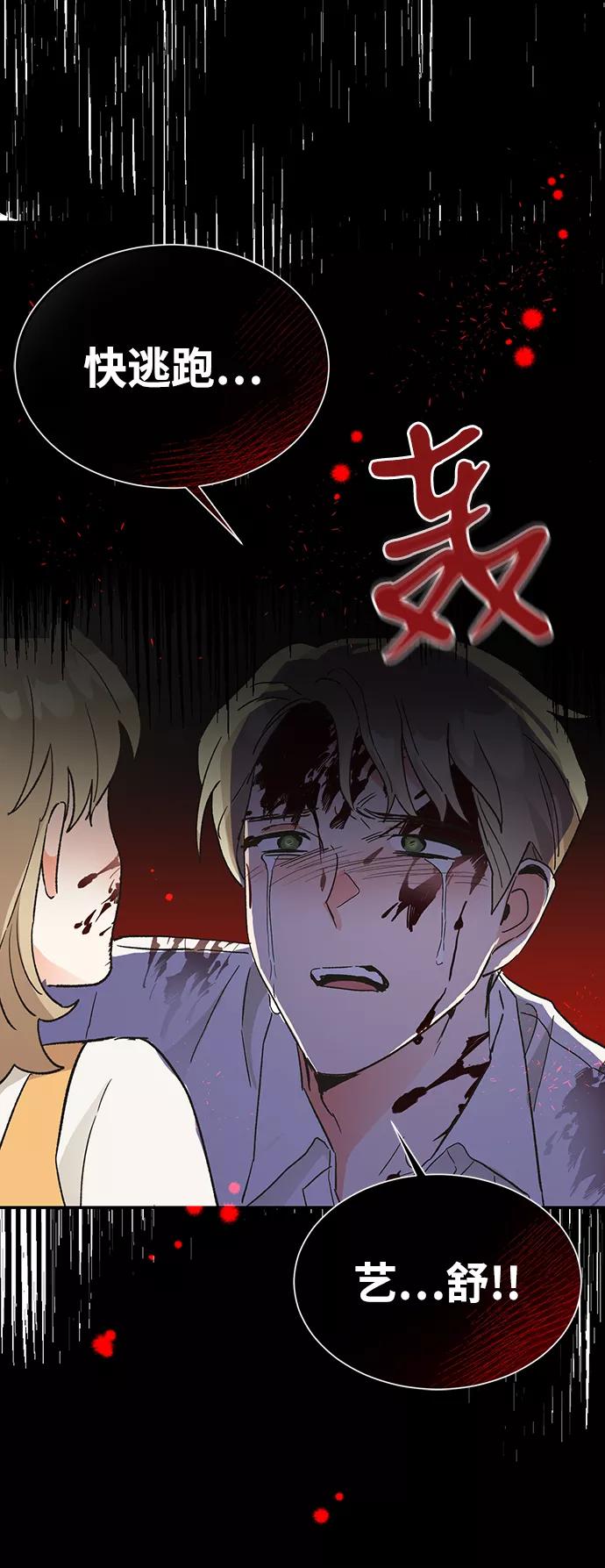 《第六感之吻》第44话 第41页