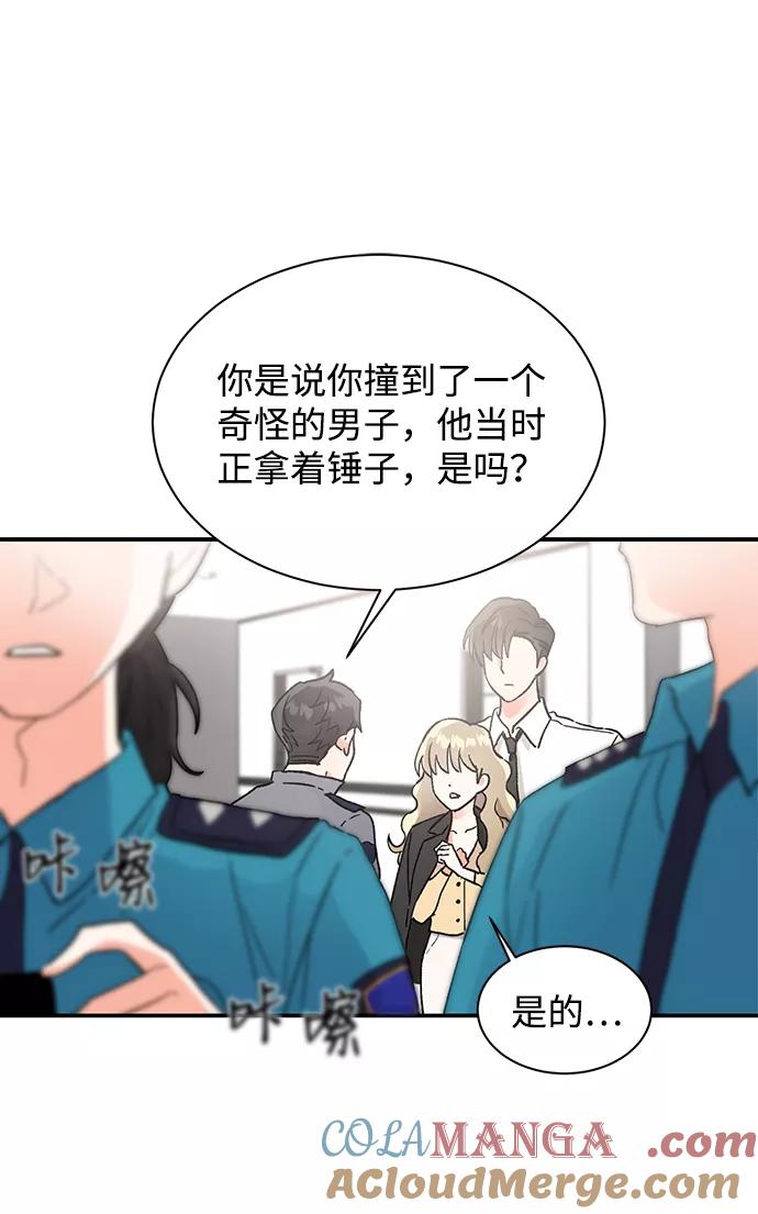 《第六感之吻》第44话 第10页