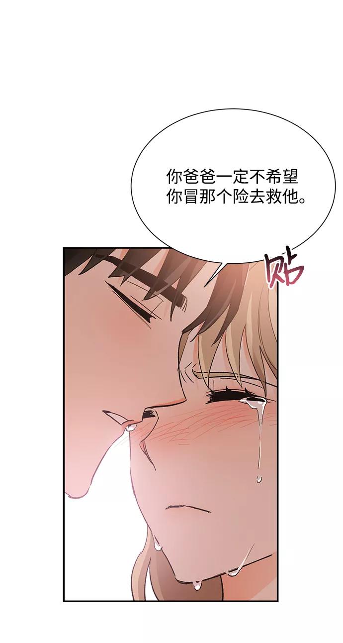 《第六感之吻》第45话 第57页