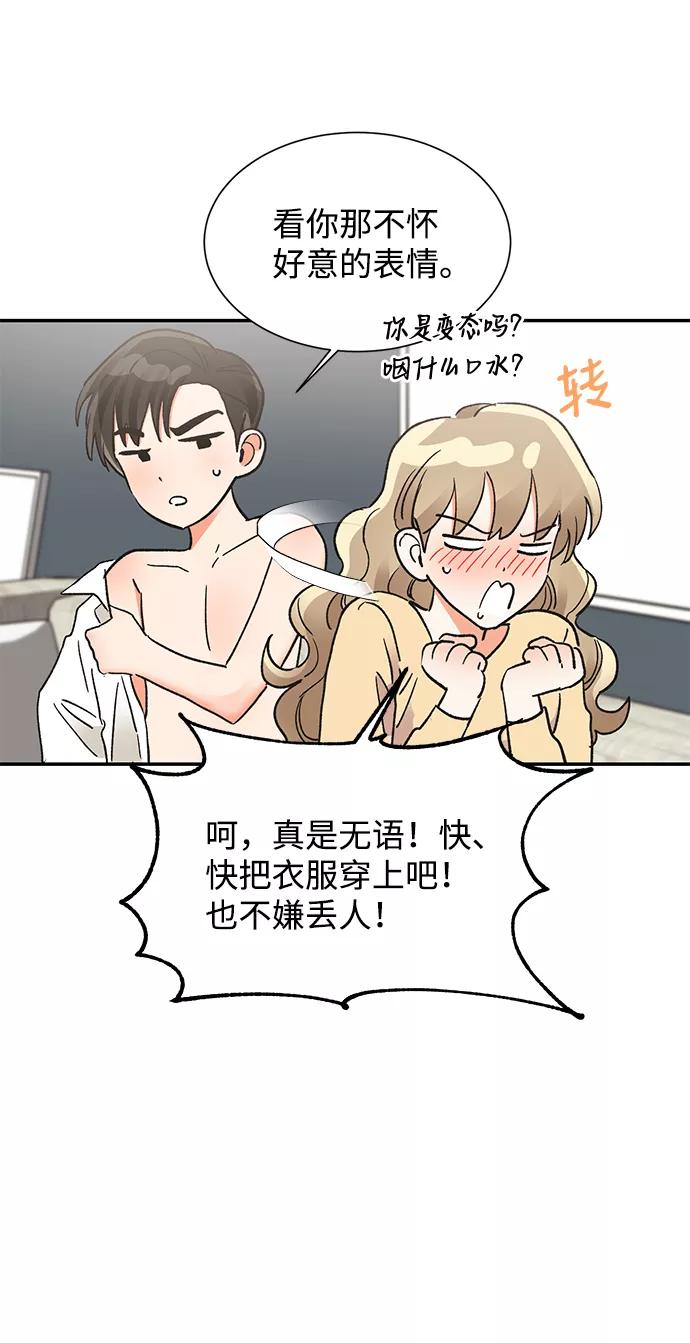 《第六感之吻》第45话 第9页