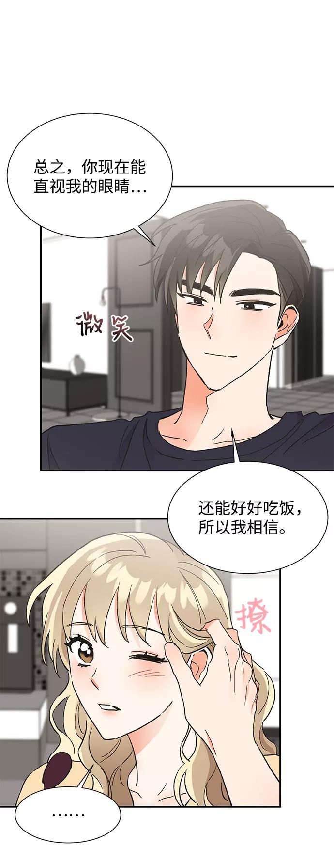 《第六感之吻》第45话 第68页