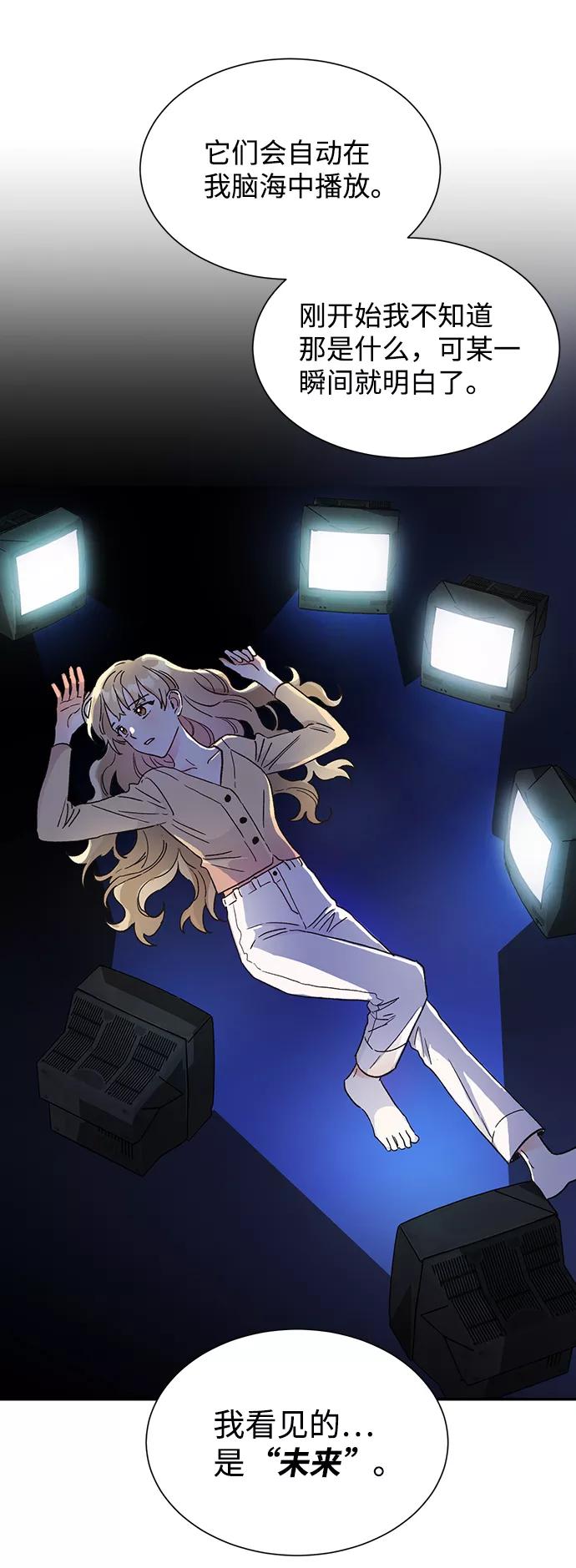 《第六感之吻》第45话 第41页