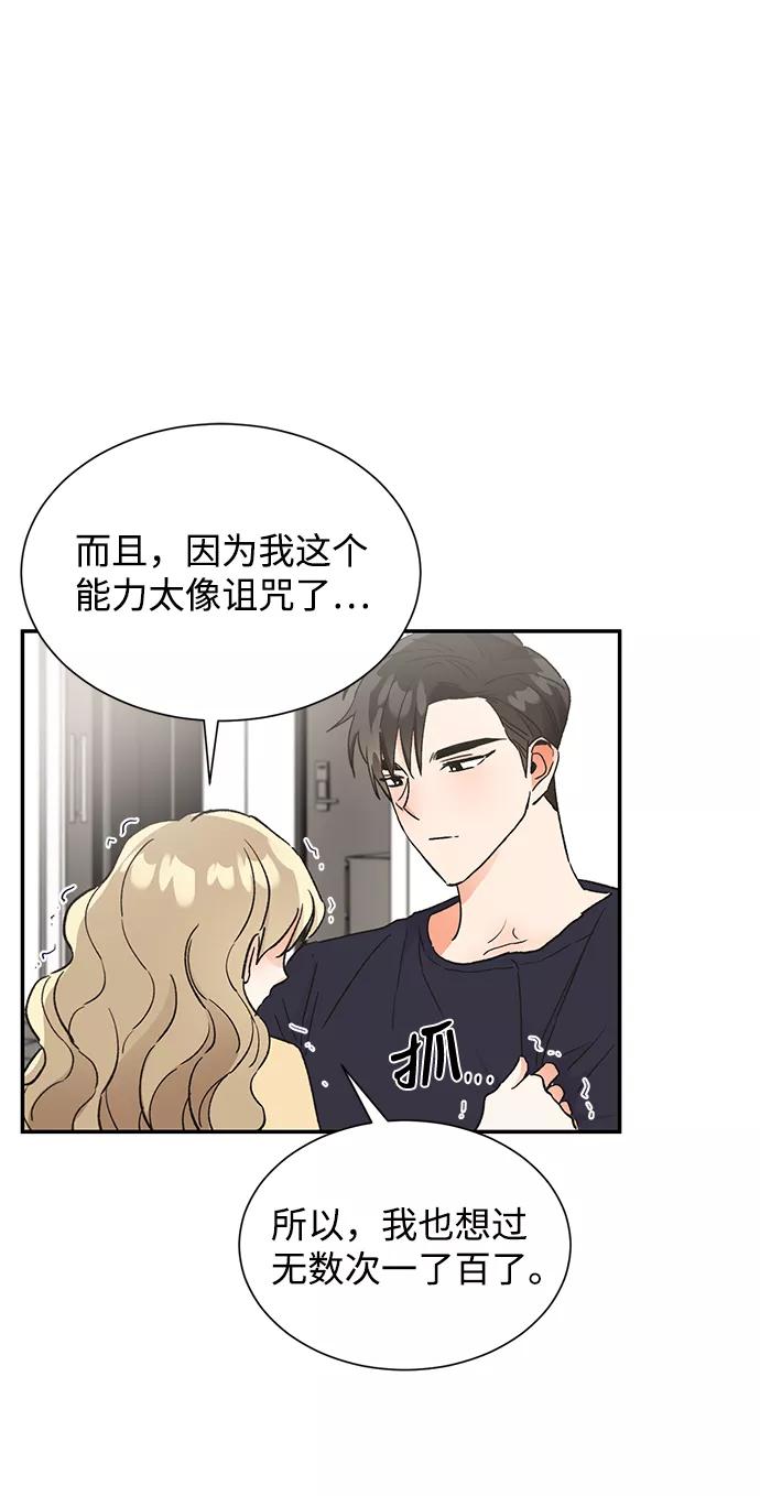 《第六感之吻》第45话 第54页
