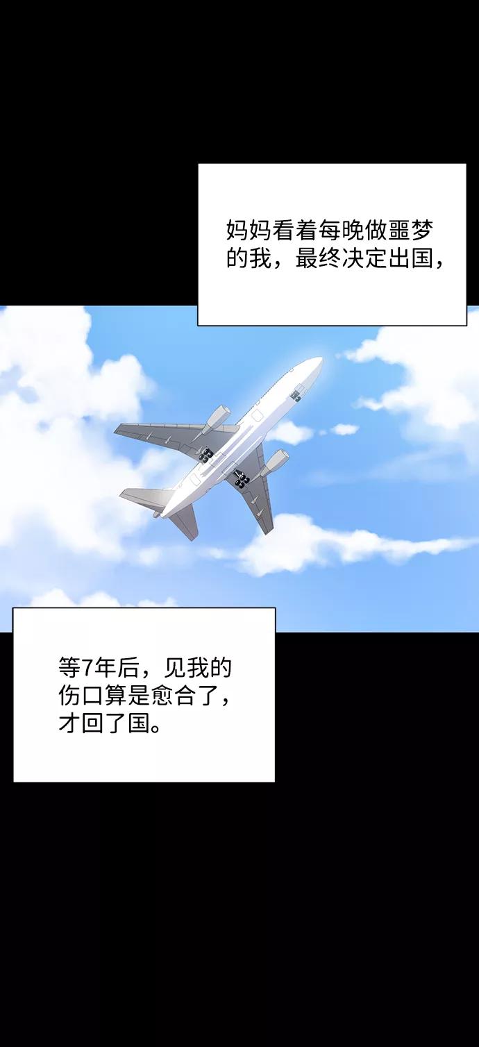 《第六感之吻》第45话 第51页