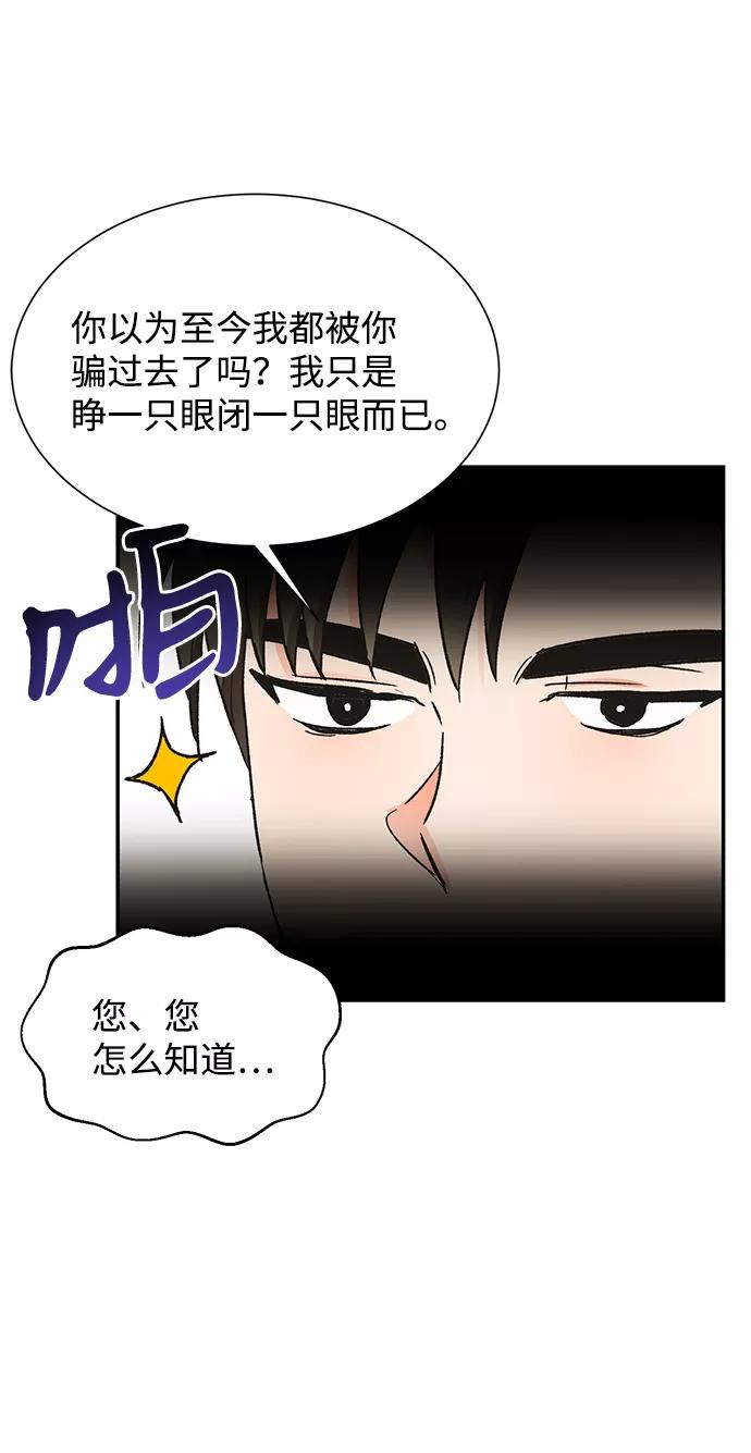 《第六感之吻》第45话 第66页