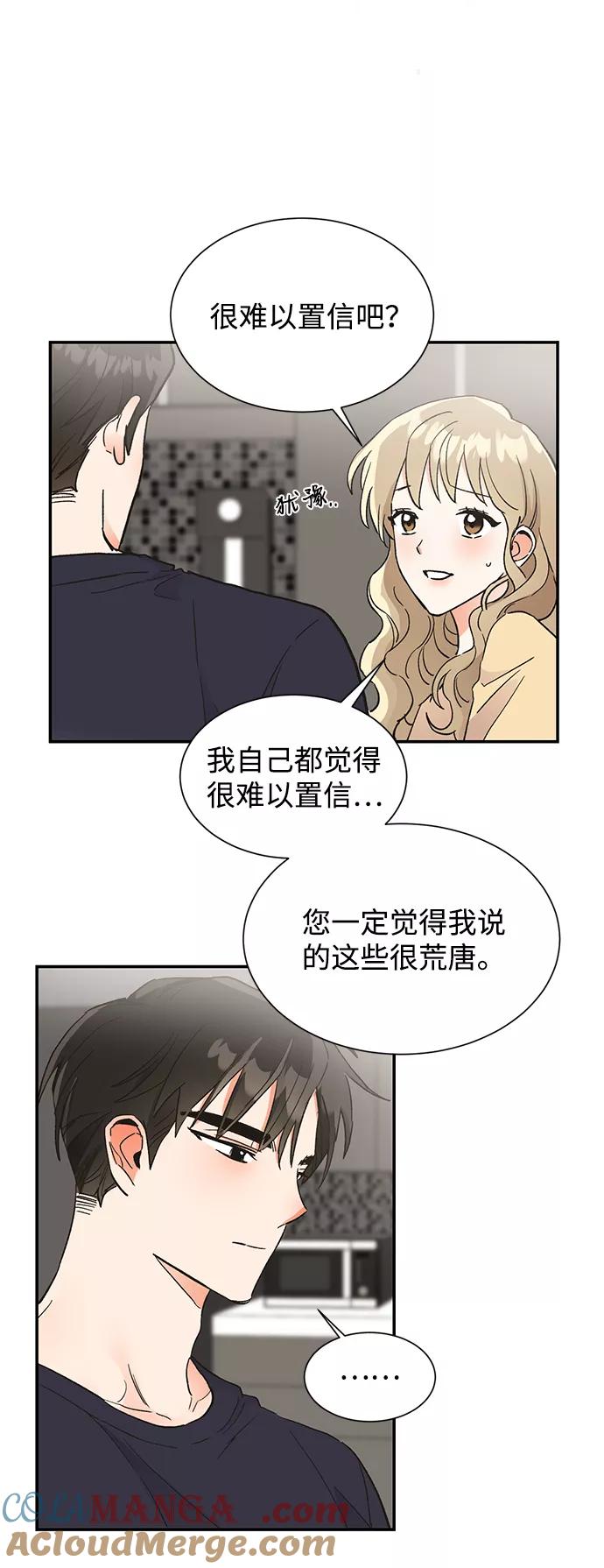 《第六感之吻》第45话 第43页